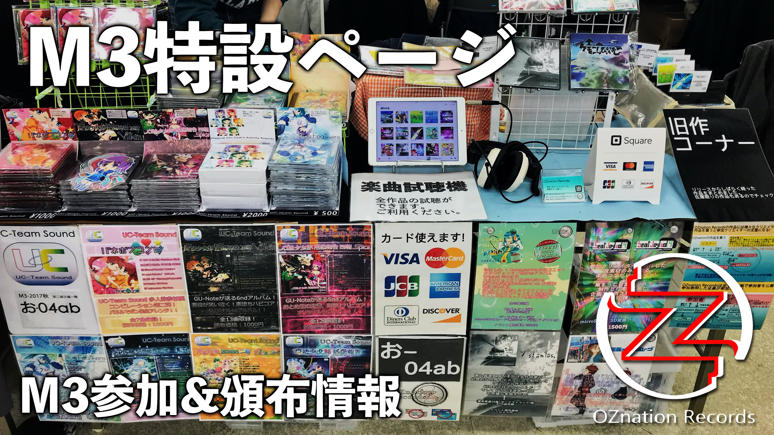 M3特設ページ | M3-2026春 |作品情報、頒布情報| サ−26b | M3春| OZnation Records